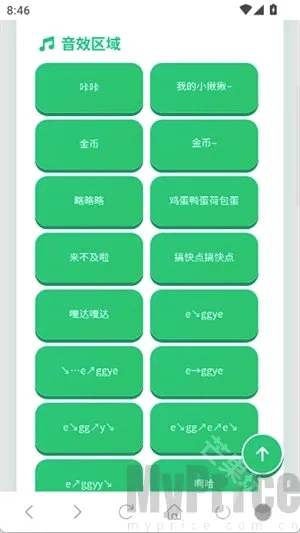 蛋仔语音盒