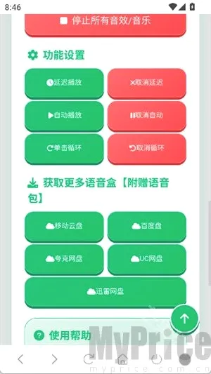 蛋仔语音盒安卓版手机版 蛋仔语音盒安卓版手机版