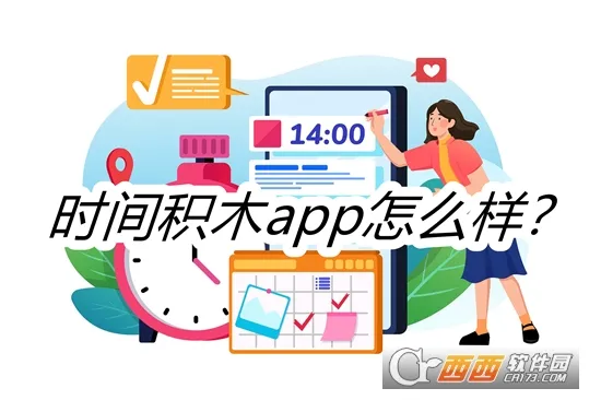 TimeBlocks时间积木(时间管理软件) TimeBlocks时间积木(时间管理软件)