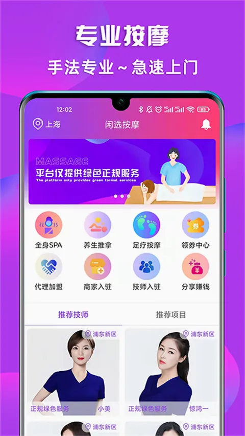 闲选按摩最新手机版 闲选按摩最新手机版