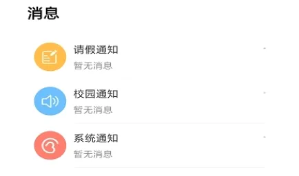 葱米园长版(园长管理软件) 葱米园长版(园长管理软件)