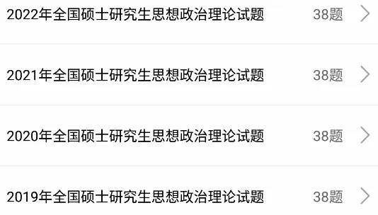 蜜题考研政治(考研政治题库) 蜜题考研政治(考研政治题库)