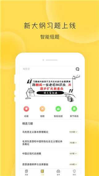 蜜题考研政治(考研政治题库) 蜜题考研政治(考研政治题库)