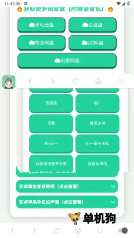 高松灯语音盒2026最新版本 高松灯语音盒2026最新版本