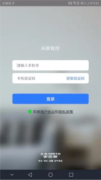AI家智控最新手机版 AI家智控最新手机版