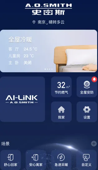 AI家智控最新手机版 AI家智控最新手机版