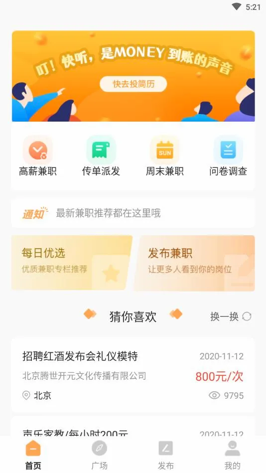 兼职南瓜(兼职招聘软件) 兼职南瓜(兼职招聘软件)