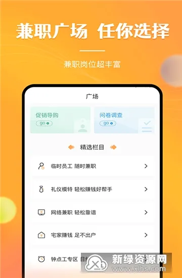 兼职南瓜(兼职招聘软件) 兼职南瓜(兼职招聘软件)