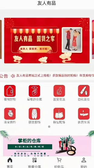 友人有品(手机购物平台) 友人有品(手机购物平台)