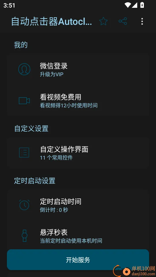 自动点击器Autoclicker2026最新版本 自动点击器Autoclicker2026最新版本
