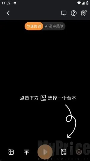 提客AI提词器最新手机版 提客AI提词器最新手机版