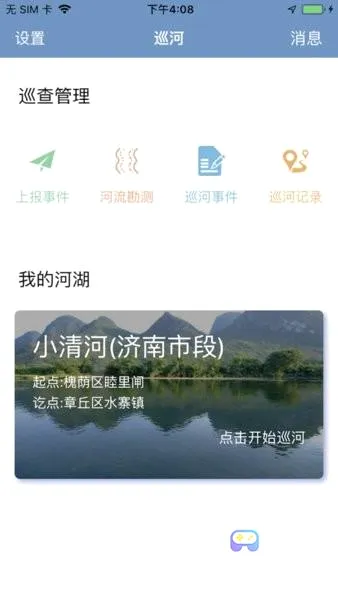 泰安河长制巡河2026官方最新版本 泰安河长制巡河2026官方最新版本