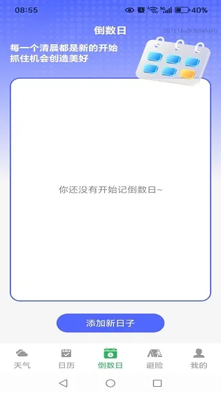 未来气象安卓版手机版 未来气象安卓版手机版