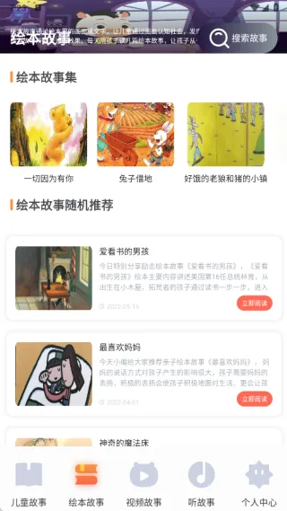 云善绘本(儿童早教软件) 云善绘本(儿童早教软件)