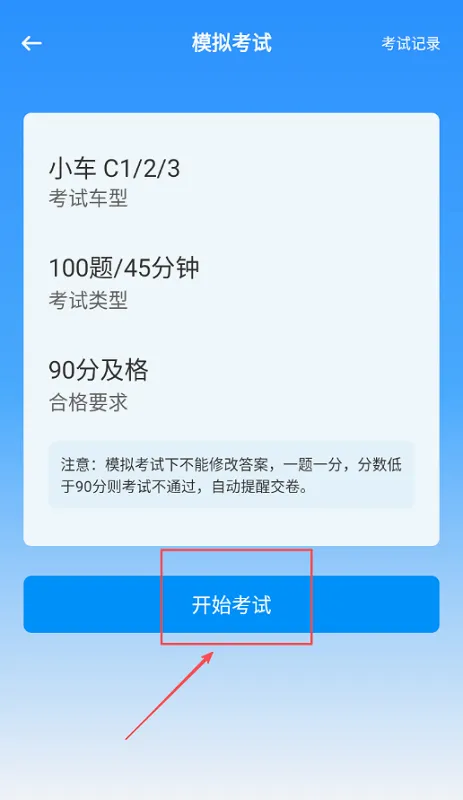驾考闯关王(驾考学习软件) 驾考闯关王(驾考学习软件)