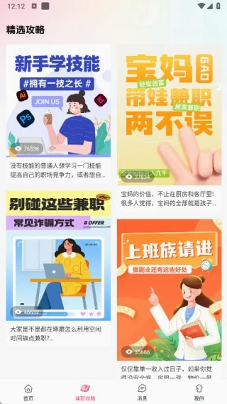 赚多多兼职2026官方最新版本 赚多多兼职2026官方最新版本