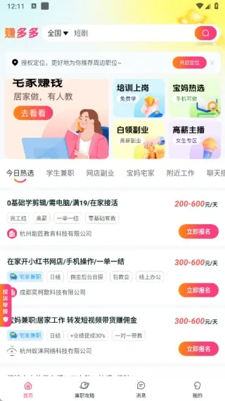 赚多多兼职2026官方最新版本 赚多多兼职2026官方最新版本