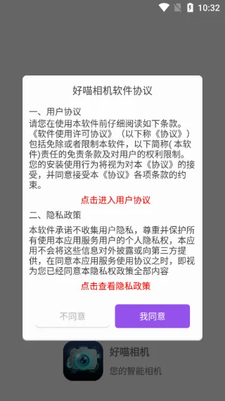 好喵相机(美颜拍照软件) 好喵相机(美颜拍照软件)
