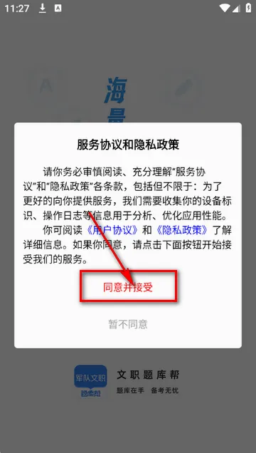 文职题库帮最新手机版 文职题库帮最新手机版