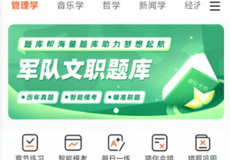 文职题库帮最新手机版 文职题库帮最新手机版