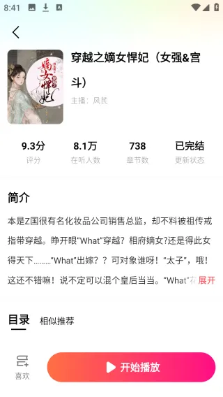 九狸畅听(有声听书平台) 九狸畅听(有声听书平台)