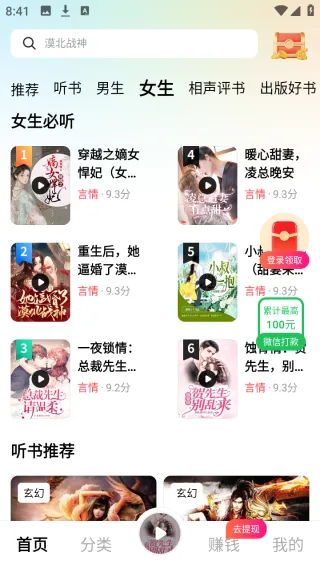 九狸畅听(有声听书平台) 九狸畅听(有声听书平台)