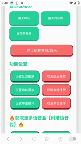 戴夫语音盒安卓版手机版 戴夫语音盒安卓版手机版