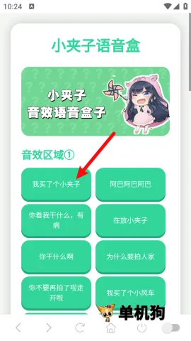 小夹子语音盒最新手机版 小夹子语音盒最新手机版