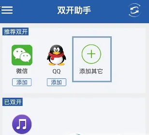 双开助手微分身版安卓版手机版 双开助手微分身版安卓版手机版