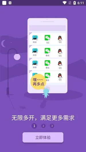双开助手微分身版安卓版手机版 双开助手微分身版安卓版手机版