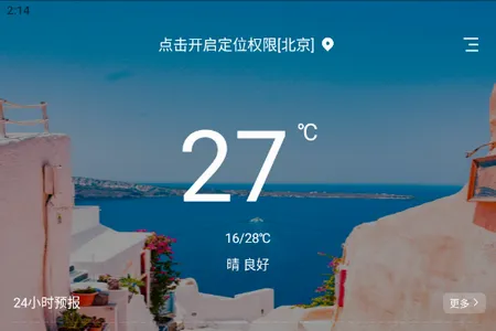 星汉天气预报(天气查询软件) 星汉天气预报(天气查询软件)