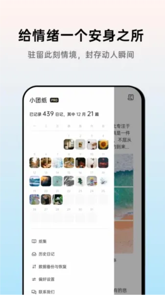 团纸日记(生活记录软件) 团纸日记(生活记录软件)