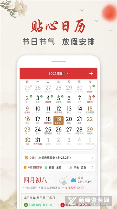 华夏万年历(多功能日历软件) 华夏万年历(多功能日历软件)
