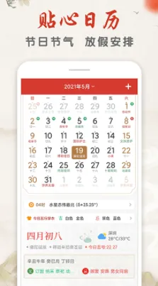 华夏万年历(多功能日历软件) 华夏万年历(多功能日历软件)