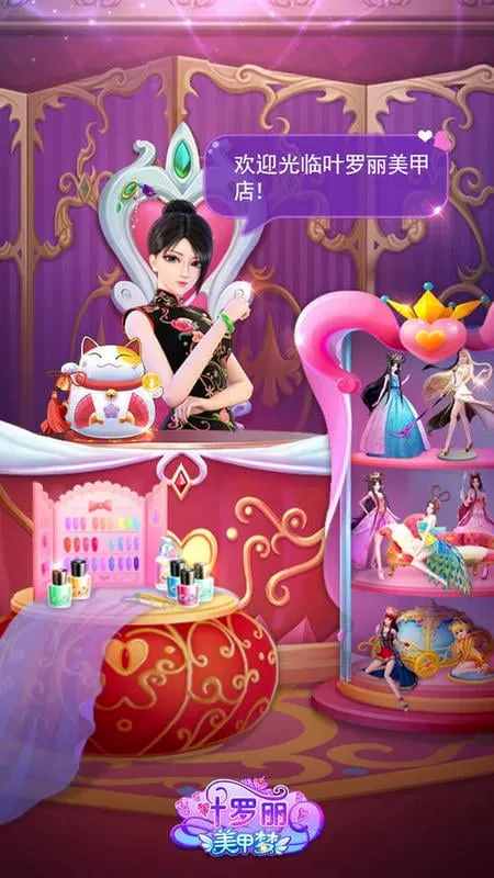 叶罗丽美甲梦安卓版手机版 叶罗丽美甲梦安卓版手机版