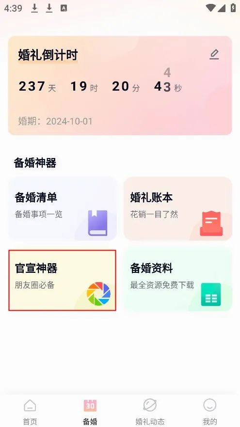 找我婚礼2026最新版本 找我婚礼2026最新版本
