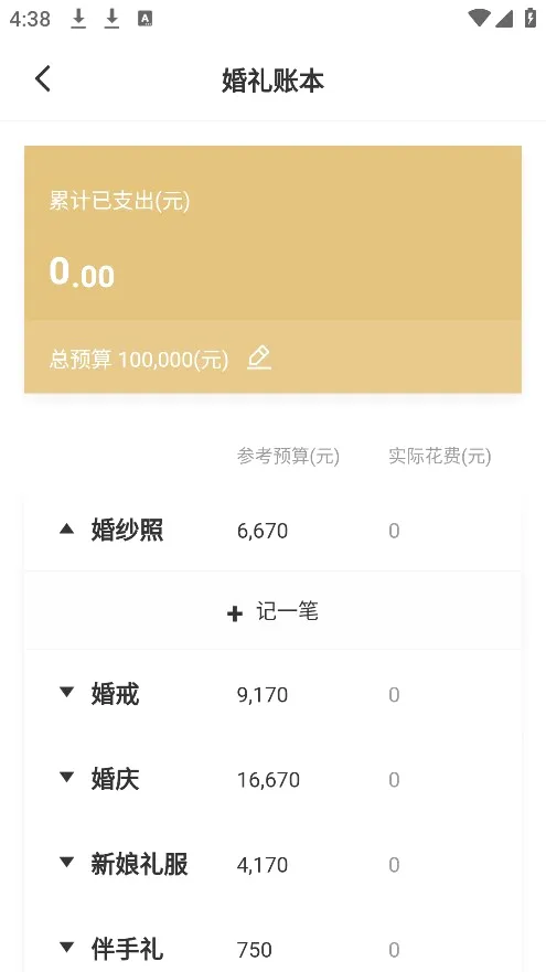 找我婚礼2026最新版本 找我婚礼2026最新版本