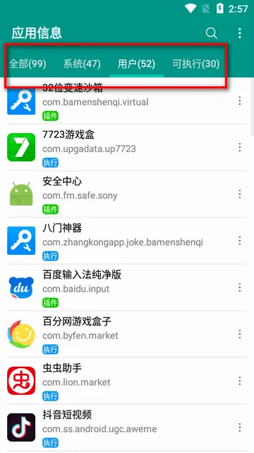 应用信息查看器(应用管理工具) 应用信息查看器(应用管理工具)