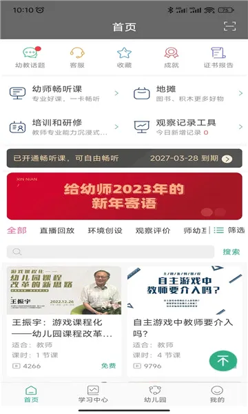 读懂儿童(幼教学习软件) 读懂儿童(幼教学习软件)