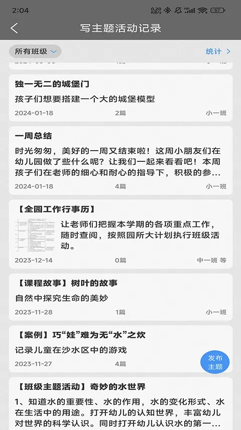 读懂儿童(幼教学习软件) 读懂儿童(幼教学习软件)