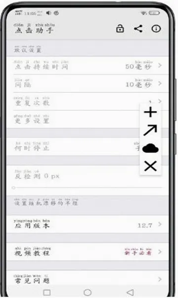 点击助手2026最新版本 点击助手2026最新版本