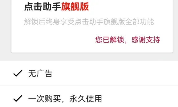 点击助手2026最新版本 点击助手2026最新版本