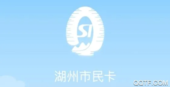 湖州市民卡(便民服务软件) 湖州市民卡(便民服务软件)