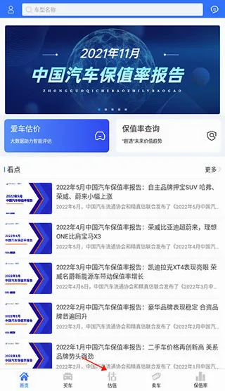 精真估二手车(二手车估价软件) 精真估二手车(二手车估价软件)
