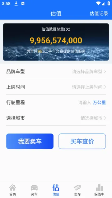 精真估二手车(二手车估价软件) 精真估二手车(二手车估价软件)