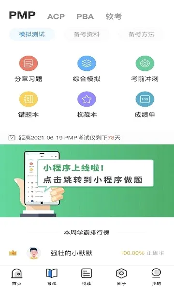 管理圈2026官方最新版本 管理圈2026官方最新版本