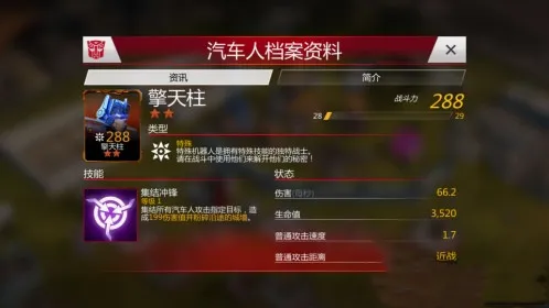 变形金刚:地球之战(变形金刚策略手游) 变形金刚:地球之战(变形金刚策略手游)