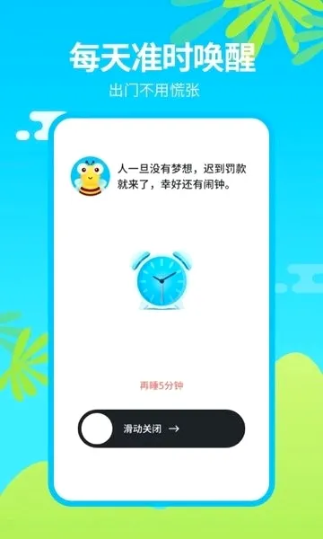 闹钟铃声王最新手机版 闹钟铃声王最新手机版