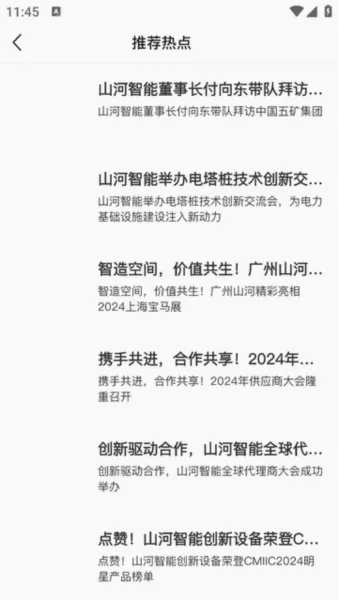 山河祥云(设备管理平台) 山河祥云(设备管理平台)