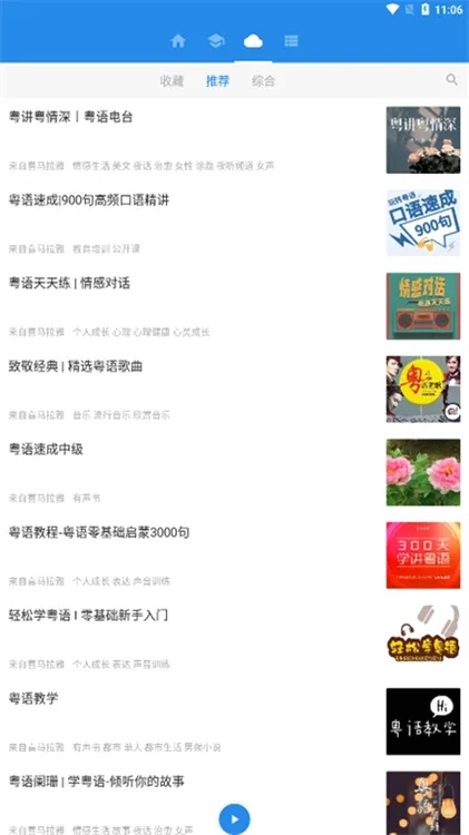 粤语说(粤语学习软件) 粤语说(粤语学习软件)